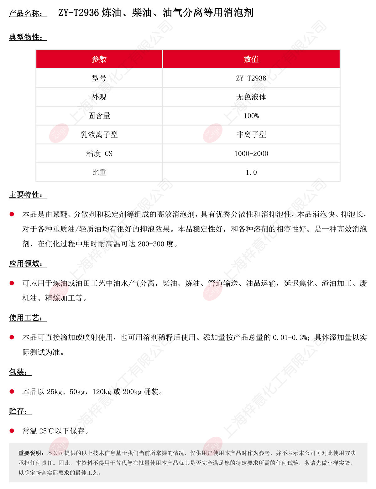 ZY-T2936煉油、柴油、油氣分離等用消泡劑s.jpg